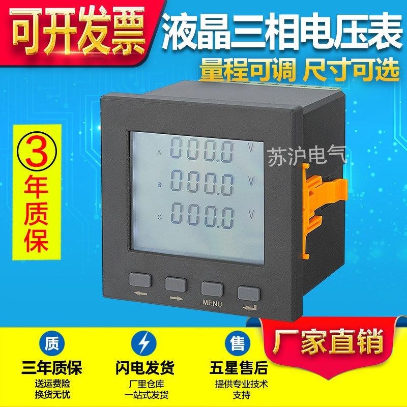 三相电压表 数显PZ194U-9K4Y交流头液晶数字电桥可代替指针式表头