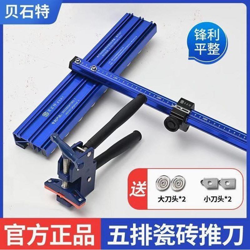 德国进口贝石特正品t型推刀新款瓷砖五排直角推刀地砖岩板大砖切