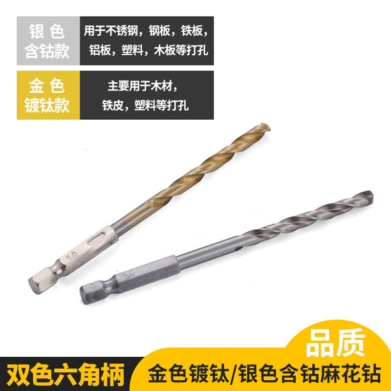 4#镀钛/含钴 六角柄麻花钻高速钢M35含钴钻不锈钢六角柄钻头