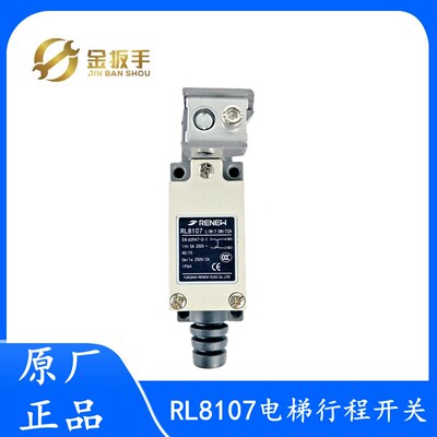 杭州西奥/西子/奥的斯电梯专用RL8107行程限位开关 RENEW原装配件