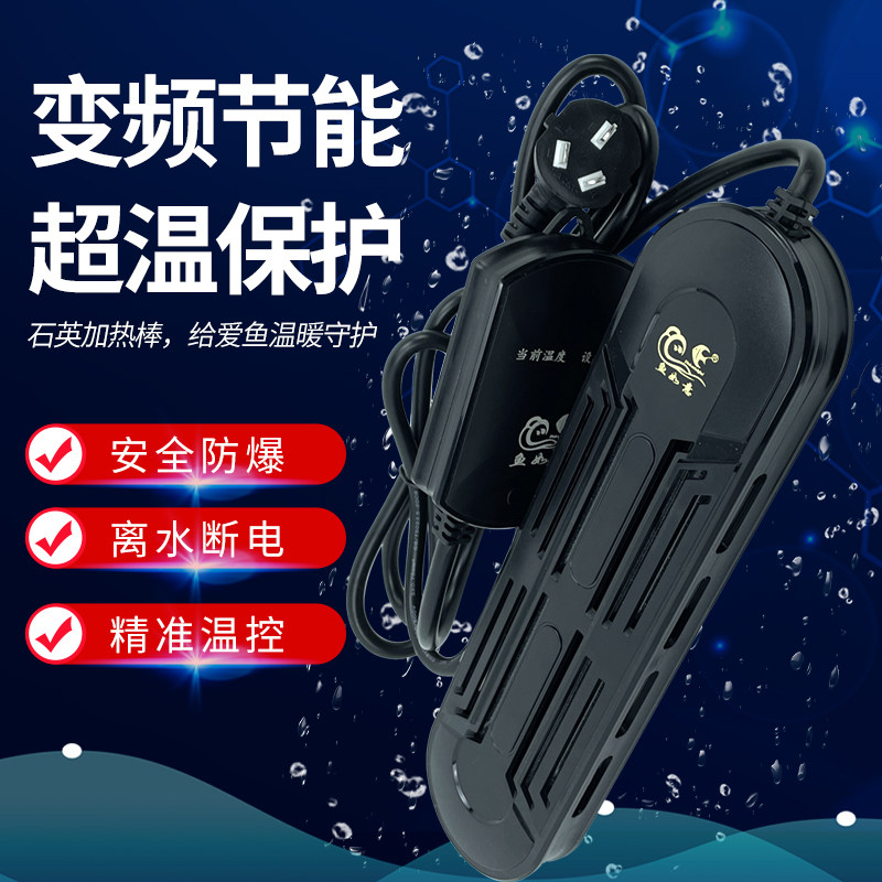 自动恒温电热棒水族箱加热棒加热器大功率变频控温500W800W