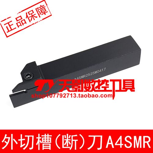 数控外圆切槽刀杆A4SMR A4SML2525M0520/3232P0520配肯纳切槽刀片