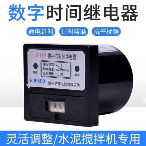 JS11P混凝土搅拌机水泵定时器220V 380V可调式数字式时间继电器