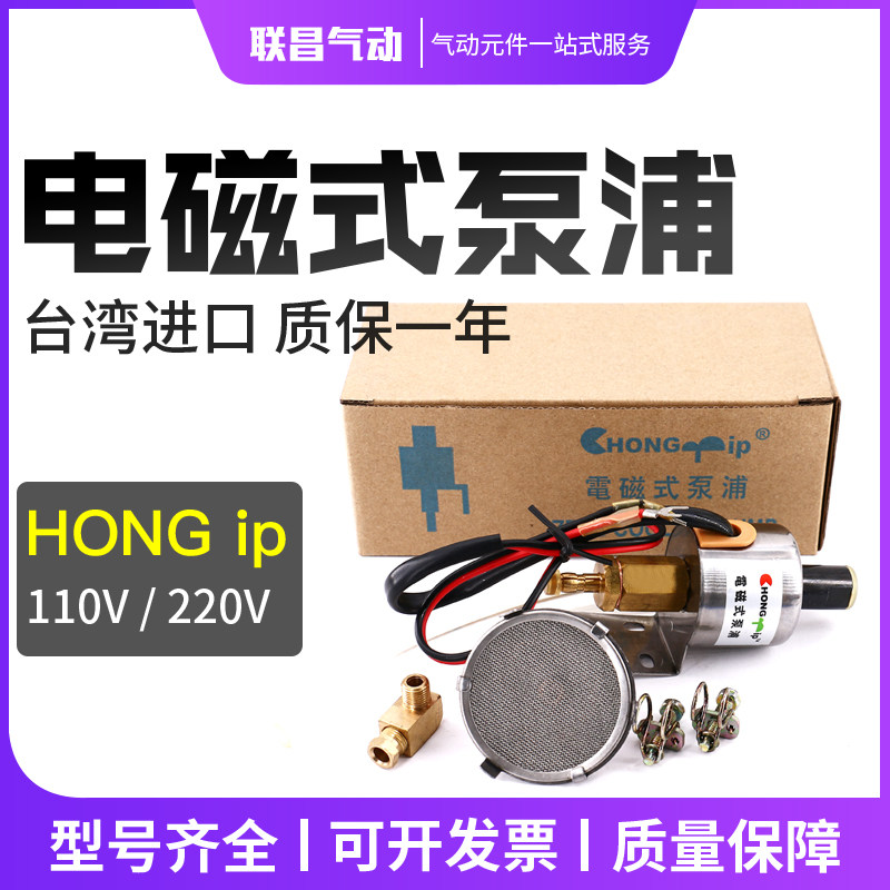 台湾原装HONG iP电磁式泵浦磨床铣床电磁泵润滑油泵CY-1油泵WL-01