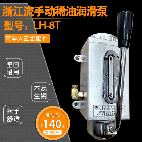 浙江永嘉流遍手动稀油润滑泵LH-8T机床冲床手摇式注油器油泵YML-8