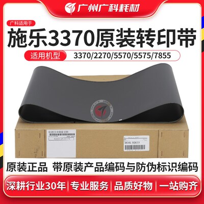 广科适用施乐3370原装转印带3375 7855 5575转印膜7835 5570 4470
