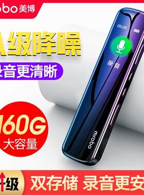 美博 录音笔小随身录音器设备专业小型高清降噪上课用转文字学生