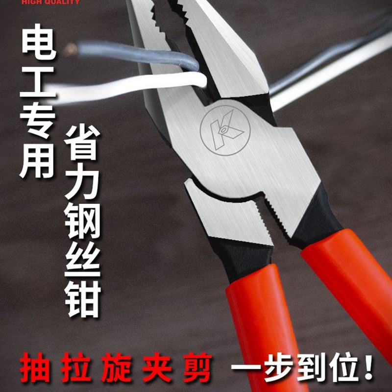 k牌钢丝钳 老虎钳电工专用钳子电工钳子多功能万用进口手钳子家用