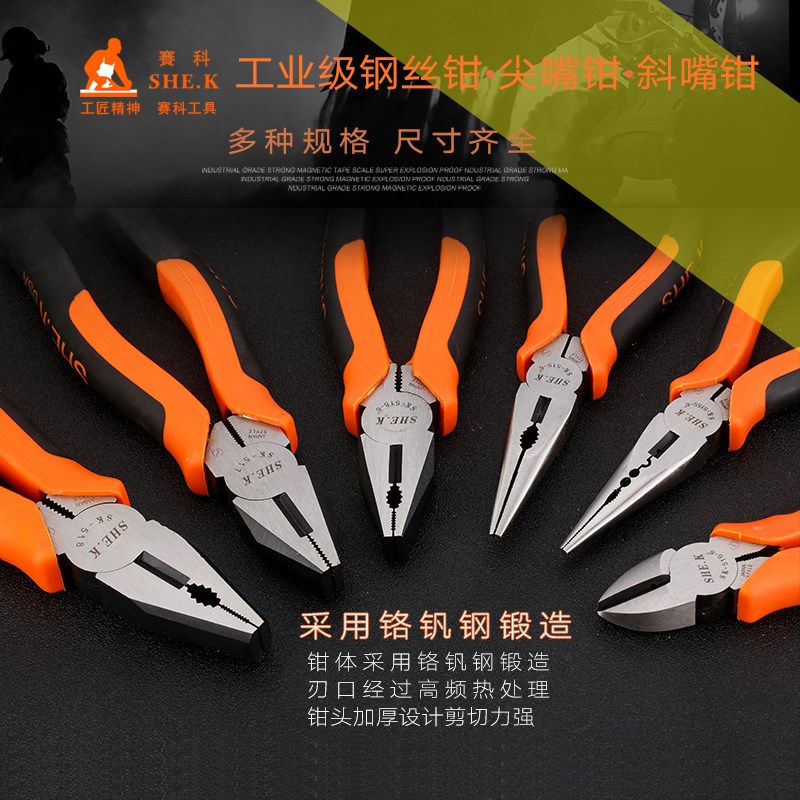 赛科工业级钢丝钳尖嘴钳斜嘴钳钓鱼钳省力钳子老虎钳斜口钳平口钳