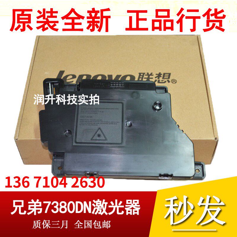全新原装联想M7605D 7615 7655 7455 7675 7400PRO 2400PRO激光器