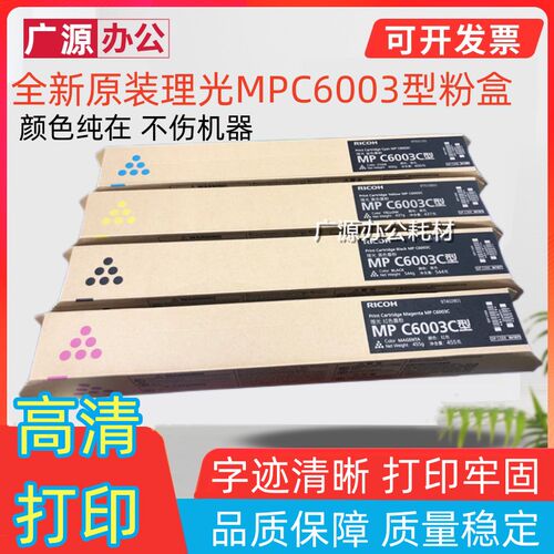 全新原装理光MPC6003C粉盒 C4503SP 4504SP 5503SP 6004S墨粉碳粉