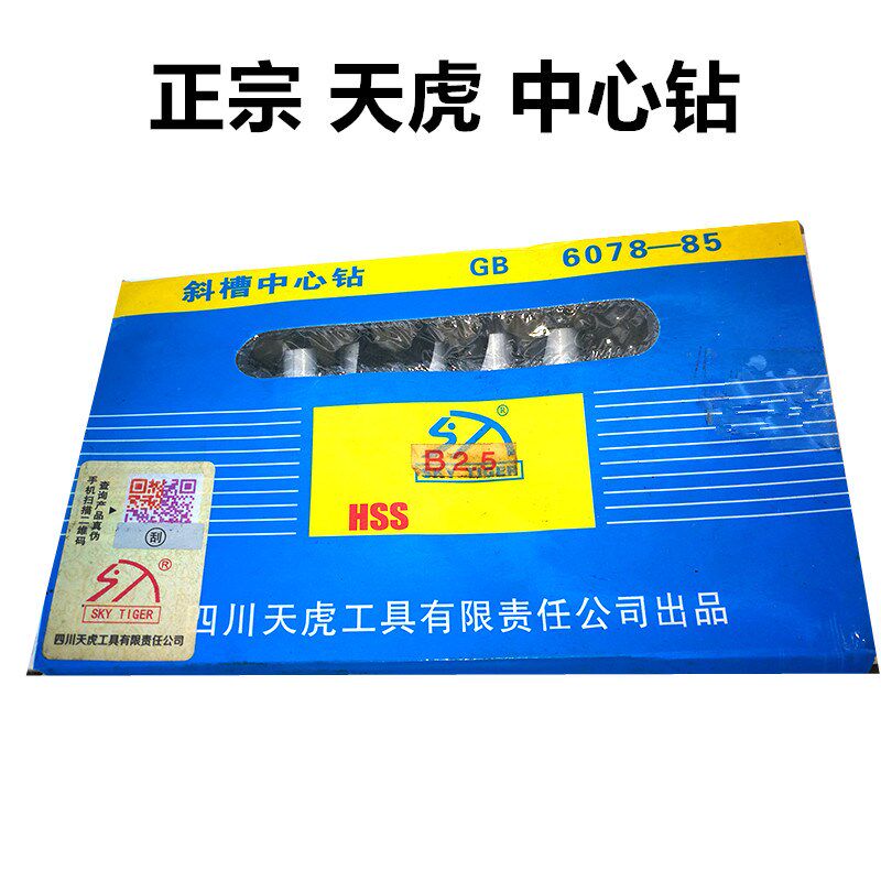 正品四川天虎中心钻A型 A0.5 A0.7 A1 A1.25 A1.5 A2 A3 A4 A5 A8图片