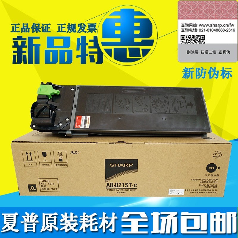 原装夏普 AR021 022粉盒 AR3818S 4818S 4821D 4020D 21墨粉 碳粉