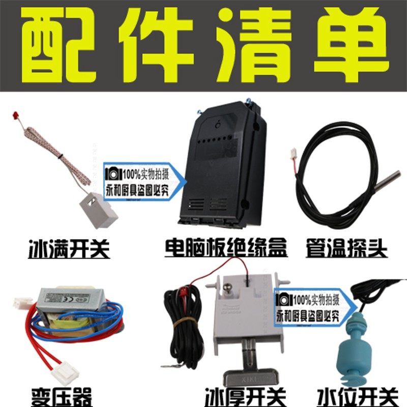 正品通用万能流水式制冰机电脑板主板控制版流水制冰机配件制冰机