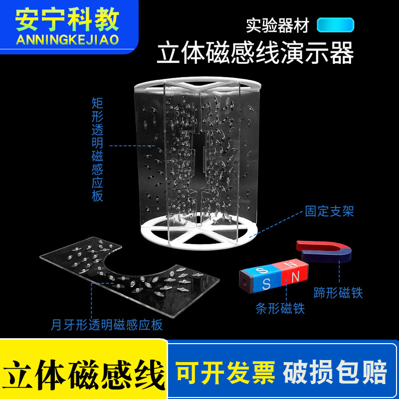 立体磁感线演示器 初中物理电磁学实条形U形蹄型磁铁电磁场显示