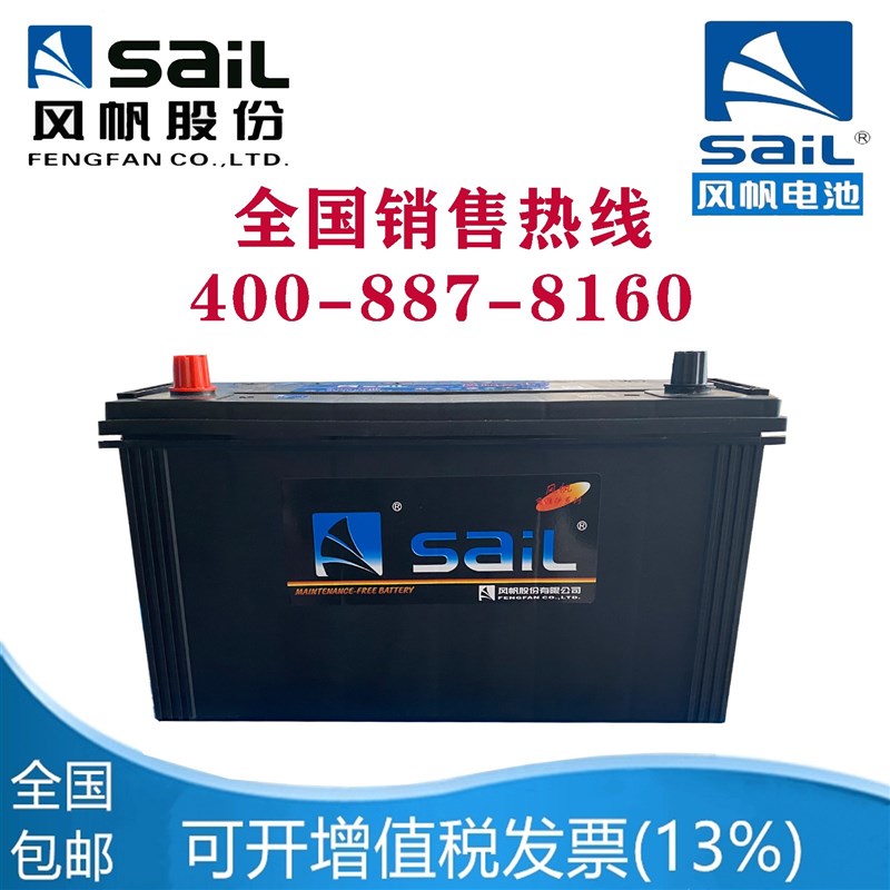 风帆6-QW-120/150/180AH200农用车货车铅酸免维护12V蓄电池起动型