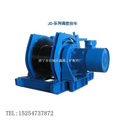 矿用调度绞车 11.4KW调度绞车 型号JD-1调度绞车