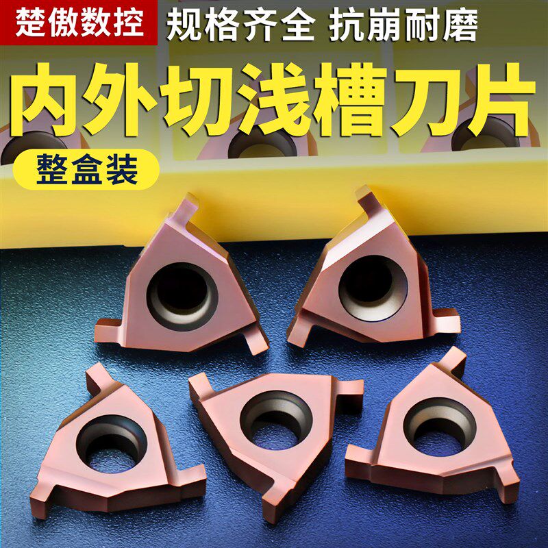 数控外切槽刀片浅槽车刀片卡簧槽刀粒16ER/IL-1.0切刀头车床切削