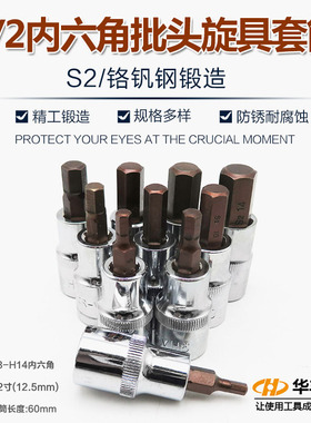 1/2内六角套筒扳手内6角套筒头中飞快速棘轮外六角批嘴批头咀改锥
