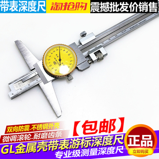 高精度深度尺线卡代表深度测量不锈钢带表深度尺0-150-200-300mm