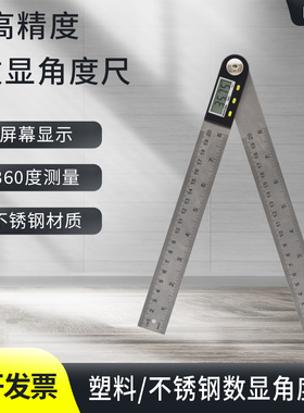 数显角度尺HUICE高精度量角器木工角尺高精度360度万用能角尺神器