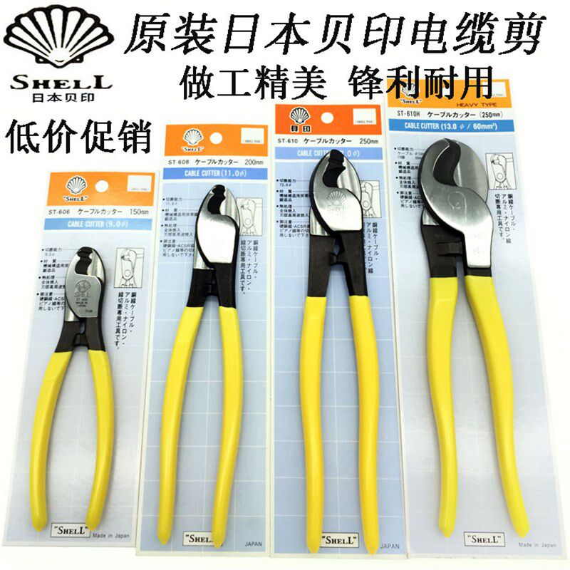 原装日本贝印SHELL电缆断线钳电缆剪 ST-606进口切割线电工钳剪刀