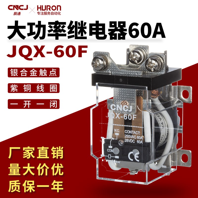 60A大功率继电器银触点JQX-60F大电流12V220V24V稳压器58F-40F63F
