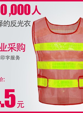 MNSD 施工防护反光背心 橙红色公路交通市政简易安全服网布薄马甲