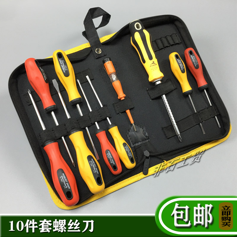 飞鹿套装螺丝刀家用居家常备工具两用螺丝批起子工具包电笔10件套