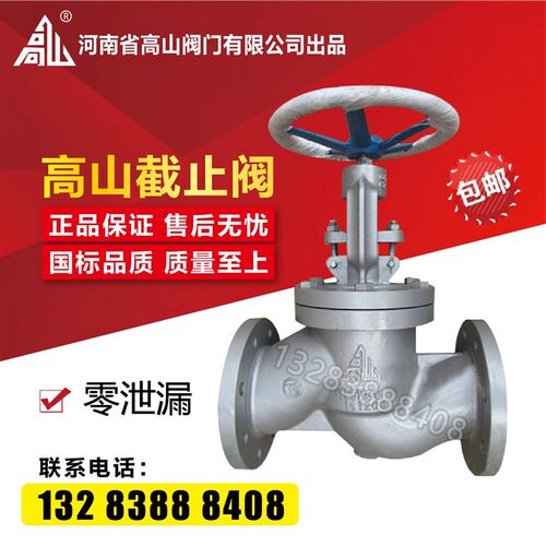 高山牌法兰截止阀J41H-16Q/25Q 高温蒸汽球墨铸铁阀门DN40 50