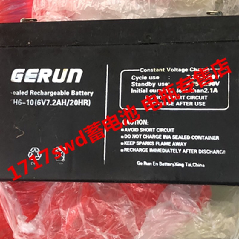 GERUN蓄电池 TH6-10 6V7.2AH/20HR 玩具车 童车 小孩子电动车电瓶