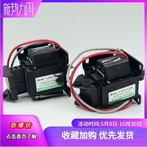 正品茗山 MQ8(SA)-2402/2502/2602 推拉式交流牵引电磁铁 220v