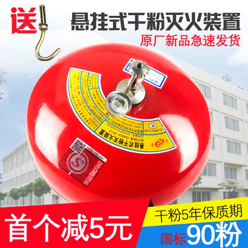 超细悬挂4公斤悬挂干粉灭火器自动灭火装置超细4kg6kg8kg10kg超细