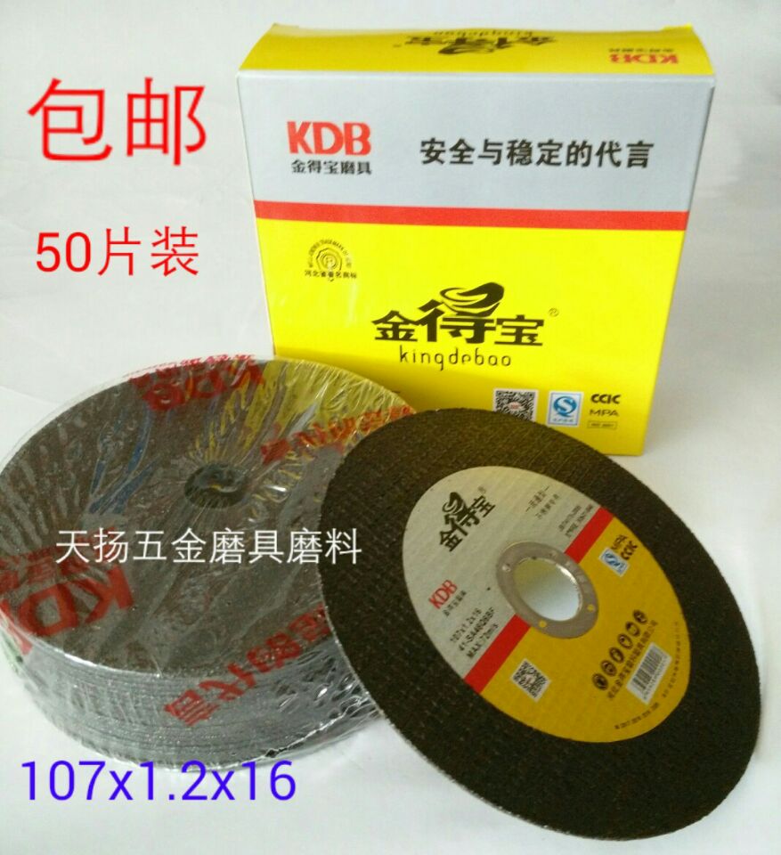 包邮金得宝超薄双网切割片107 金德宝树脂砂轮片105不锈钢切片100