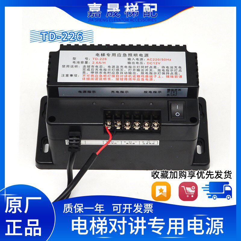 电梯无线对讲专用应急照明电源TD-226/TD-360/DJX-260/DS 2.6AH