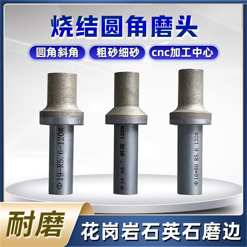 石英石烧结台下盆刀头花岗岩石材磨边磨头数控雕刻机圆角圆弧抛光