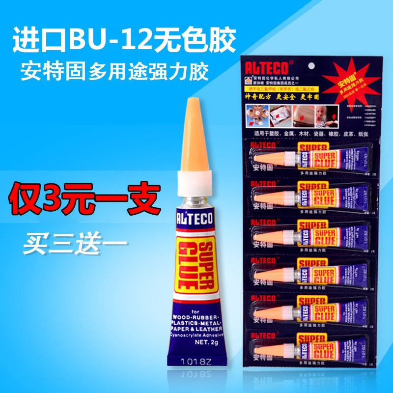 台球杆粘皮头专用胶水美甲玉器戒托粘鞋银饰502快干安特固强力