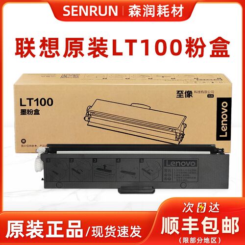 联想LT100原装墨粉盒 M102/M102W/M101DW/L100D/L100DW激光打印机