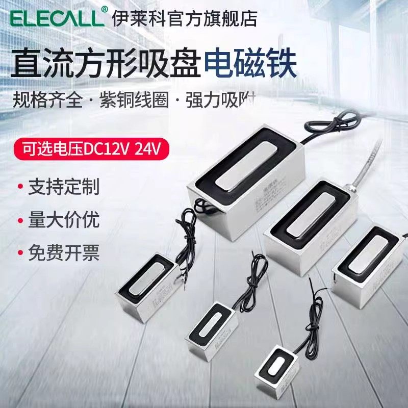 长方形电磁铁24V小型强磁直流工业吸铁防水条形电吸盘12v通电定制