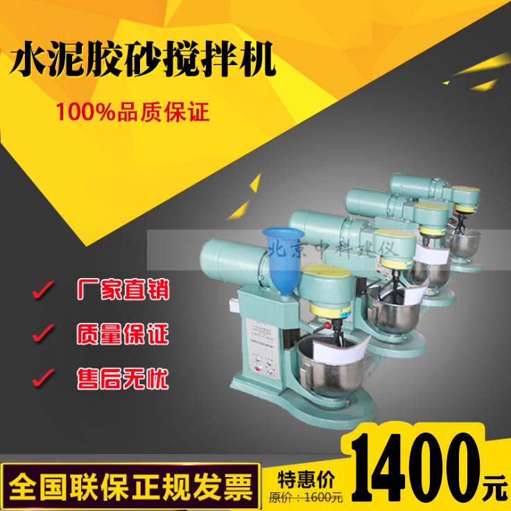 JJ-5型行星式水泥胶砂搅拌机 净浆砂浆水泥砼混凝土搅拌机胶砂锅