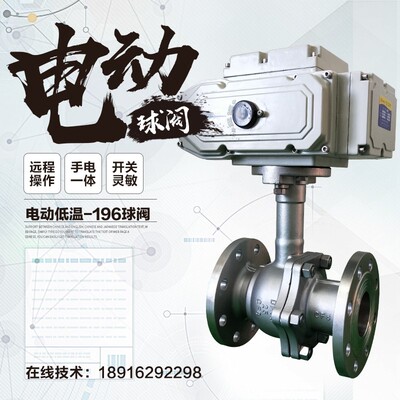 电动低温球阀DN50不锈钢法兰液氮液氧液氢乙烯-196调节阀DQ941F