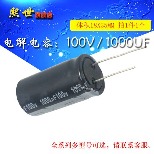 电解电容 100V1000uF 体积18*35MM  20% 插件铝电解电容器 高容