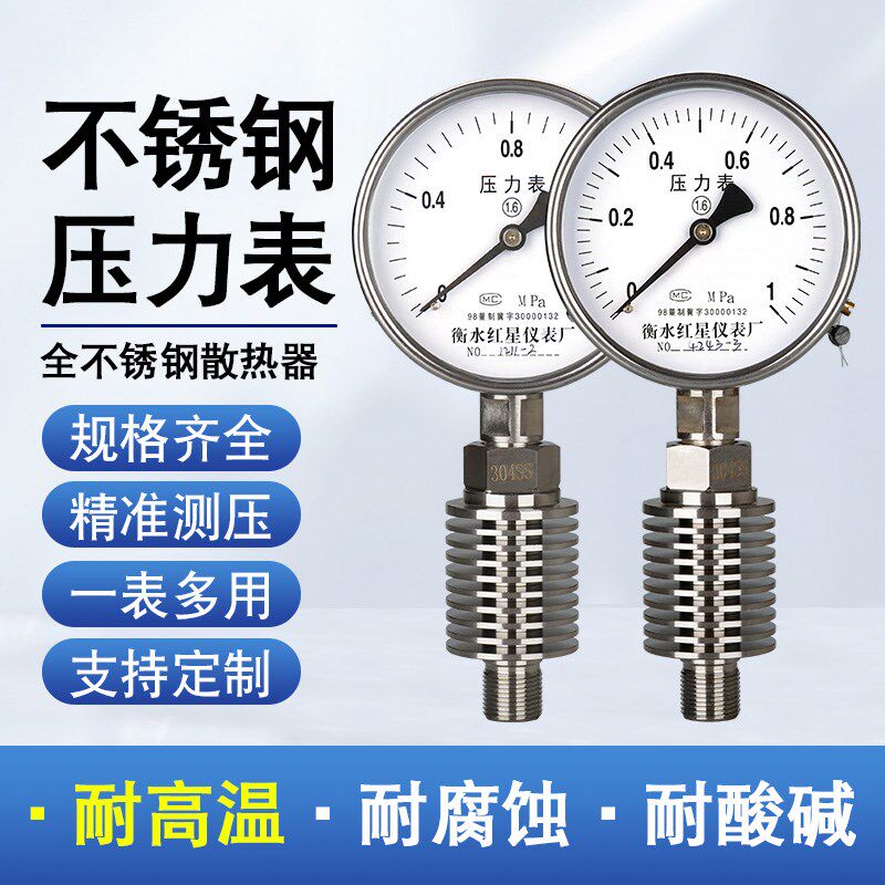 不锈钢压力表y100耐高温配散热器防腐蒸汽氨用真空表高精度压力计