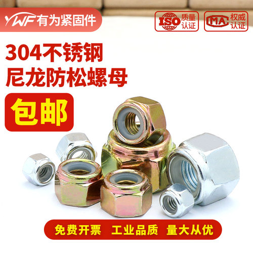 镀锌防松螺母M3M4M5M6M8M10厘GB889尼龙自锁镀彩放松六角细牙螺帽
