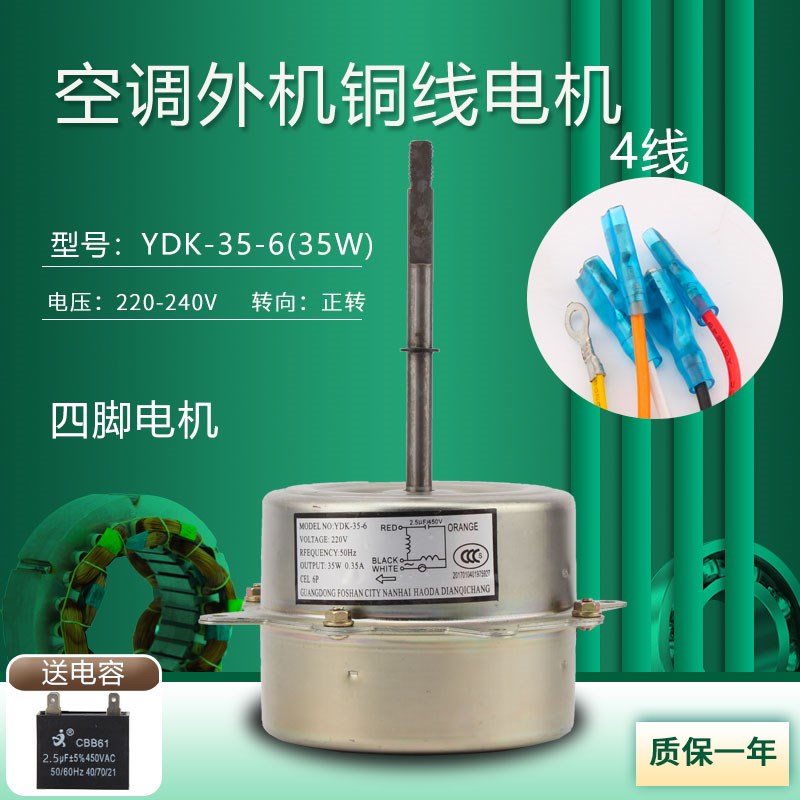 空调室外机电机YDK-35-6马达220V 35W散热风机正转轴长10.7CM