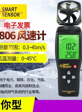 希玛AS806风速计工程户外吊装出海手持便携风扇式风温测试仪表包