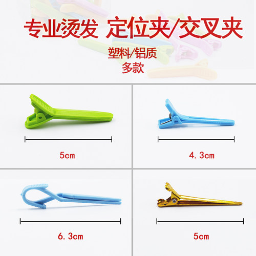 皮卡路定位夹子发廊烫头护理发固定分区夹美发造型分区加长定位夹