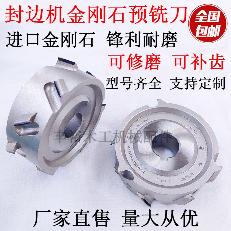 封边机预铣刀具金刚石合金修边铣板极东南兴豪迈PCD木工机械配件