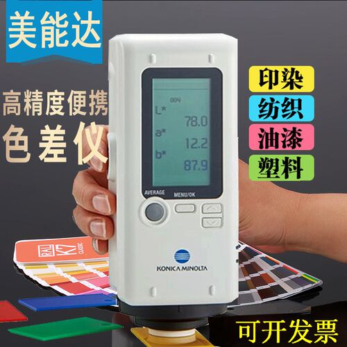 日本柯尼卡美能达CR-10Plus色差仪颜色对比计测色 色差计光学仪器