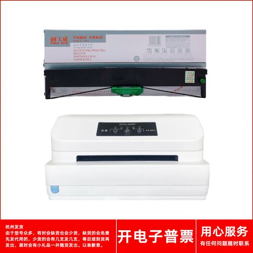 天威PR2长城GWI pr2 plus MDLogic AK511岳凰AK820 950打印色带架